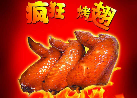 虎丘疯狂烤翅