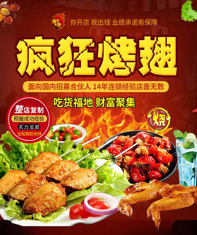 虎丘变态辣烤翅