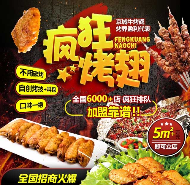 虎丘奥尔良烤翅